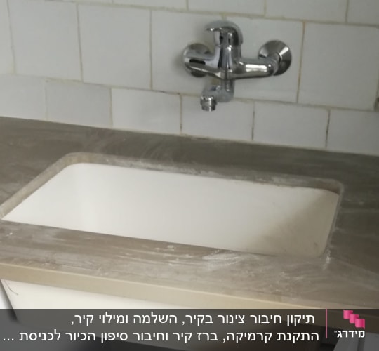 כיור עם ברז וכיור פתוח מתחת